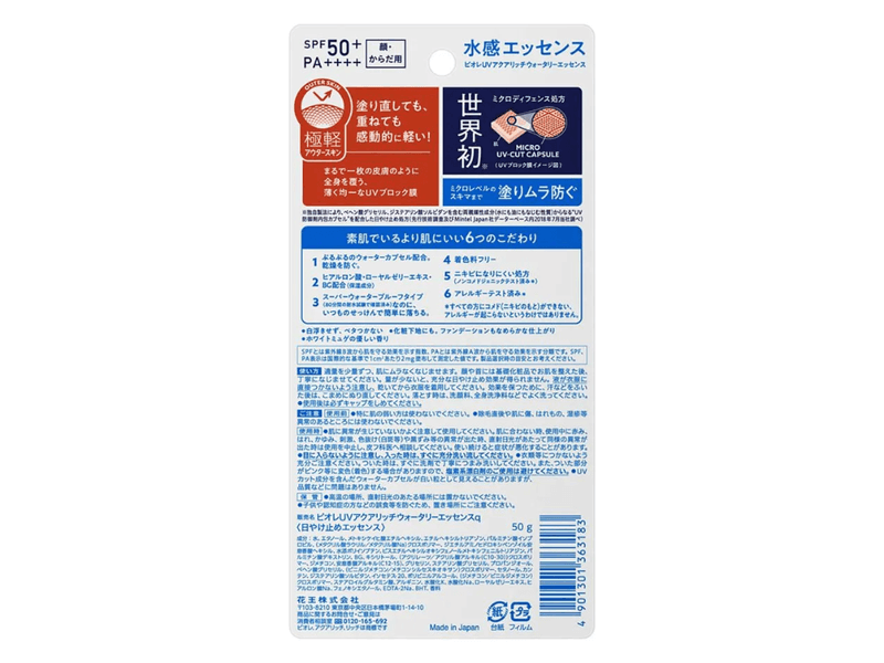 002-protetor-solar-facial-biore-uv-aqua-rich-fps50-50g-farmacia-online-drogal